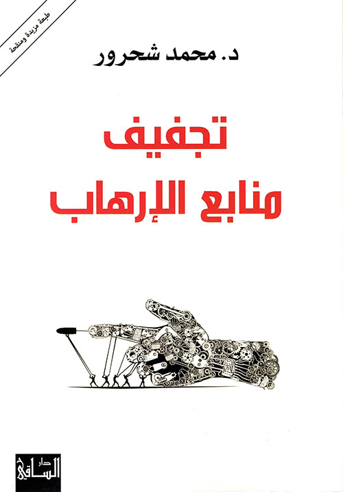 Drying up the sources of terrorism