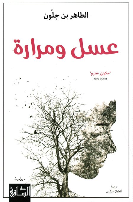 Honey and bitterness a great storyteller