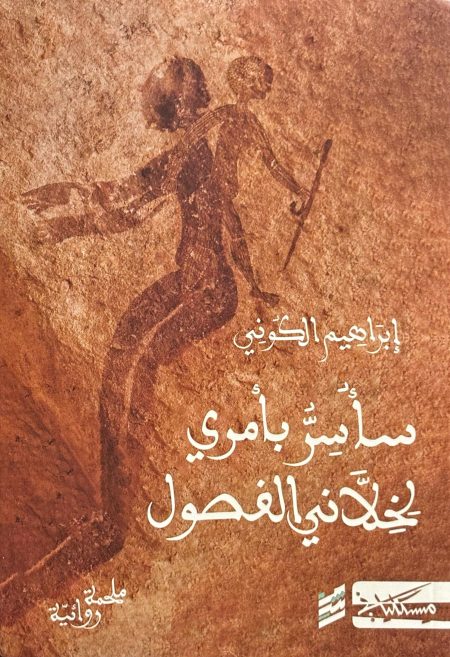 I will confide my secret to my companions throughout the seasons