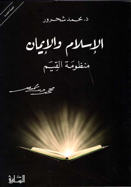 Islam and faith a system of values