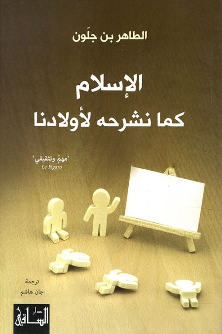 Islam as we explain it to our children