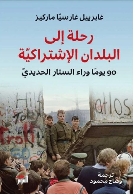 Journey to Socialist Countries