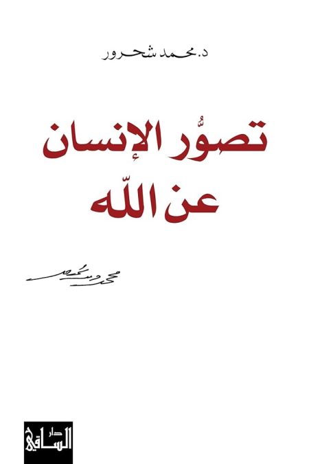 Man's conception of God