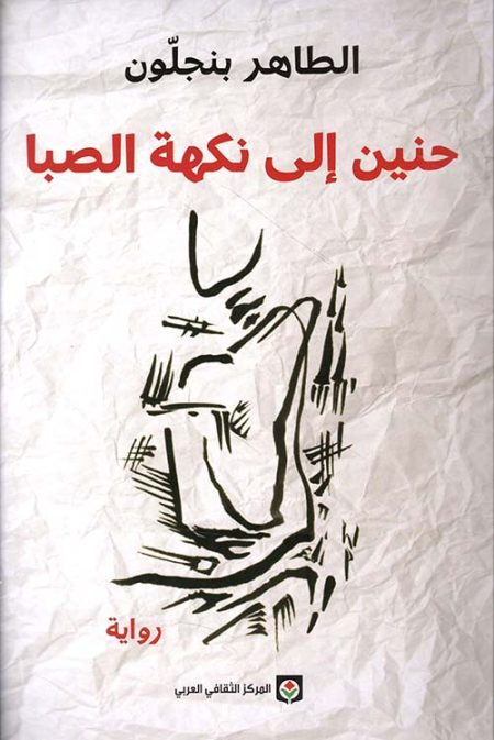 Nostalgia for the flavor of youth