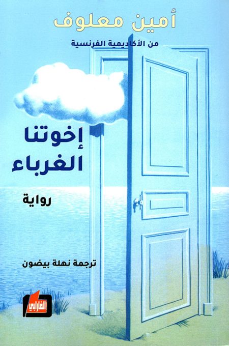 Our Stranger Brothers