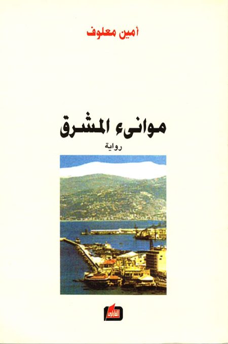 Ports of the Levant