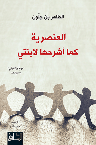 Racism as I explain it to my daughter