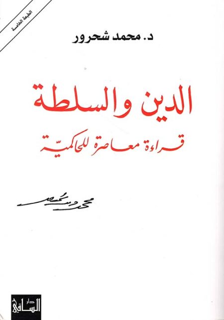 Religion and Power A Contemporary Reading of Governance