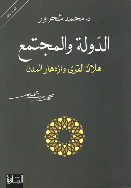 State and society the destruction of villages and the flourishing of cities