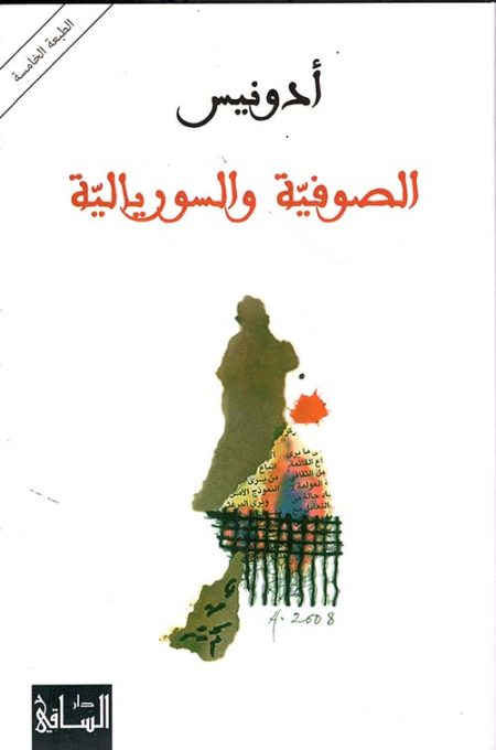 Sufism and Surrealism