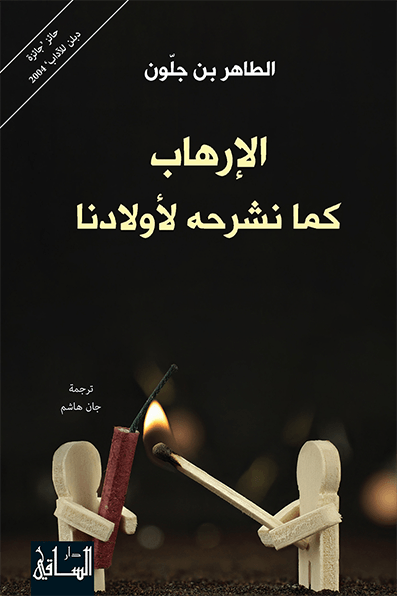 Terrorism as we explain it to our children