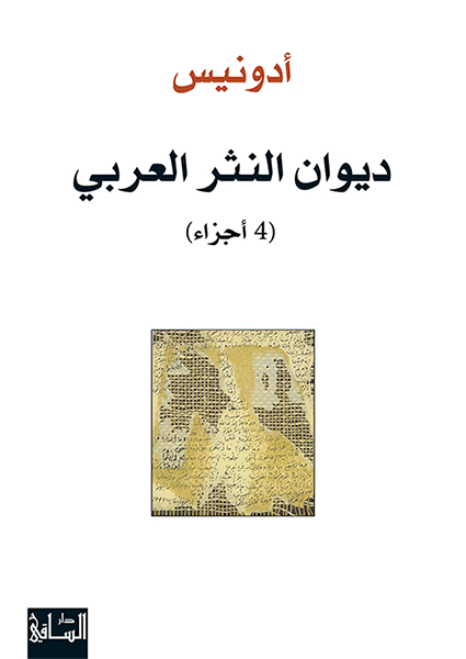 The Arabic Prose Collection four parts