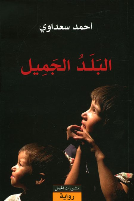 The Beautiful Country