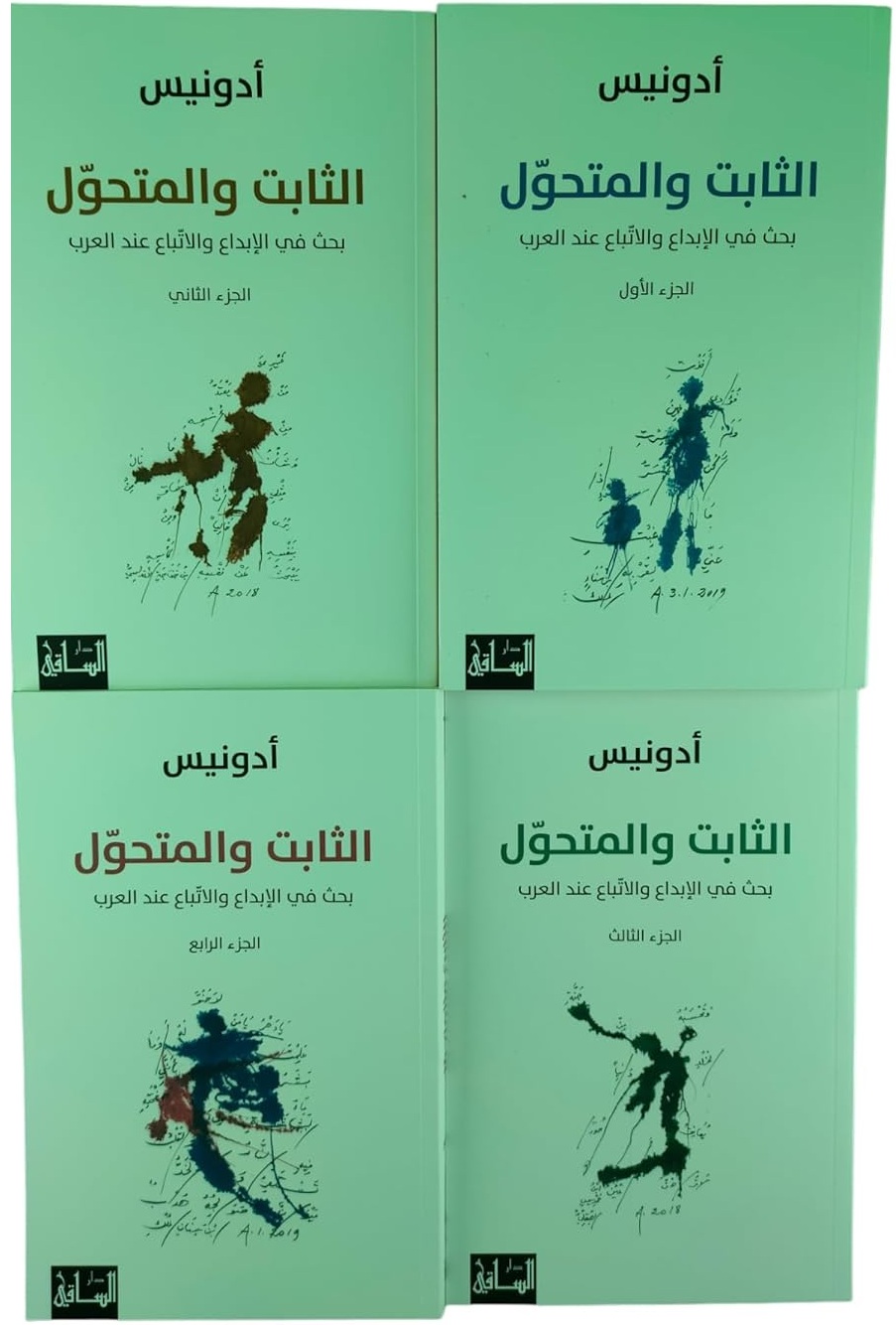 The Constant and the Changing A Study of Creativity and Imitation among the Arabs Four Parts