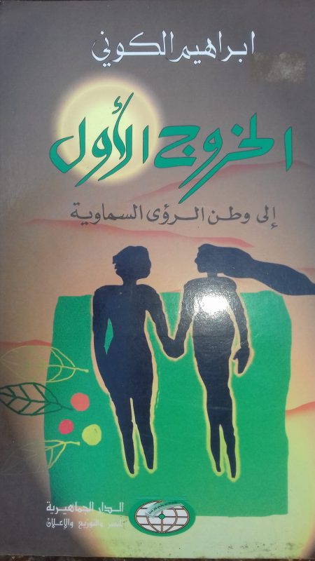 The First Exodus to the Land of Heavenly Visions