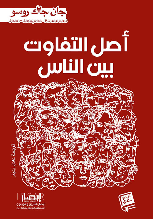 The Origin of Inequality Among People