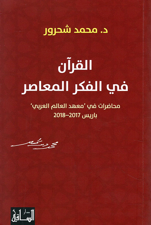 The Qur'an in contemporary thought