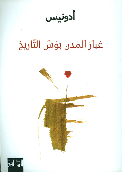 The dust of cities is the misery of history