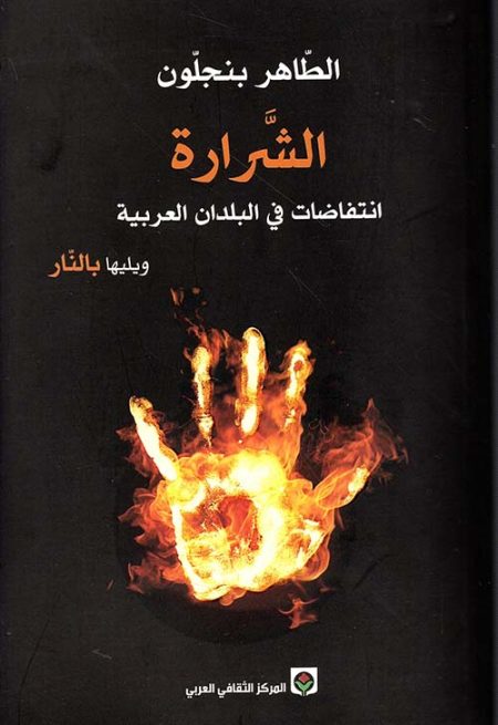 The spark is uprisings in Arab countries followed by fire