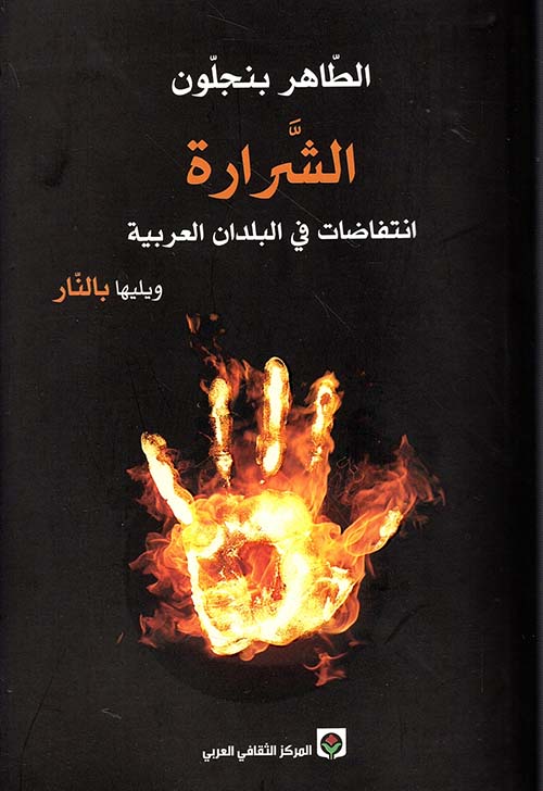 The spark is uprisings in Arab countries followed by fire