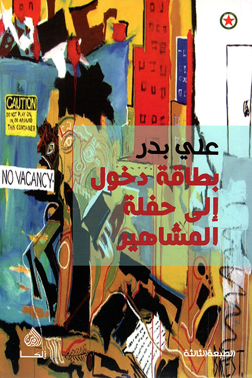 Ticket to the celebrity party