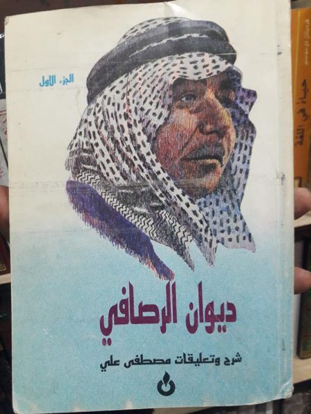 Al-Rusafi's Collected Poems in Five Parts