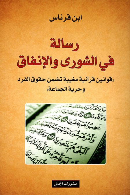 A Treatise on Consultation and Spending