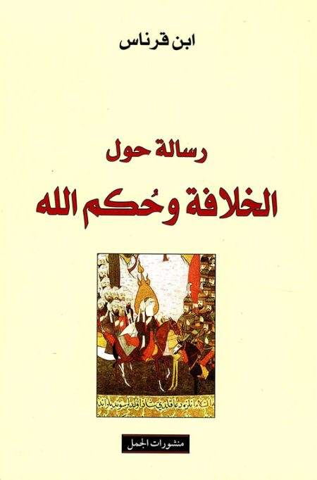 A Treatise on the Caliphate and God's Rule