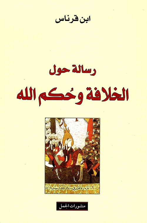 A Treatise on the Caliphate and God's Rule