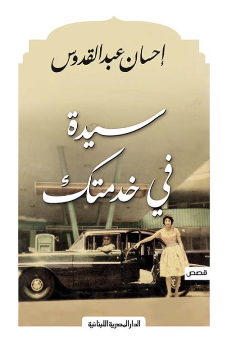 A woman at your service