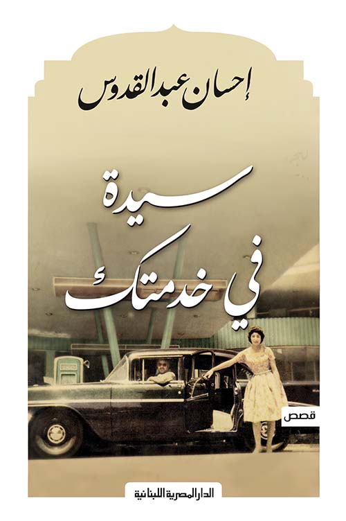 A woman at your service