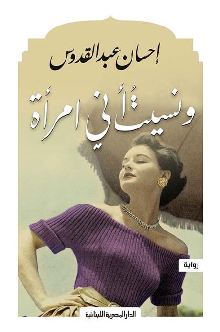 And I Forgot I Was a Woman