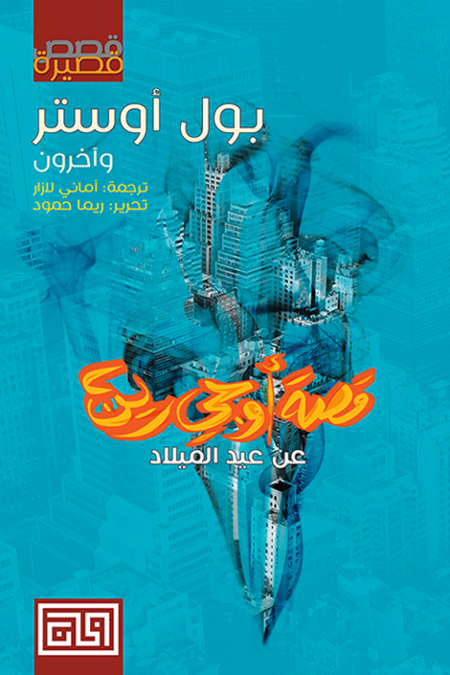 Augie Wren's Christmas Story