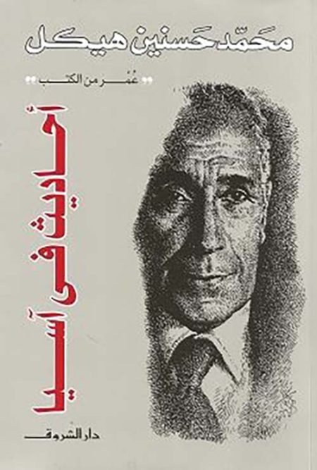 Conversations in Asia