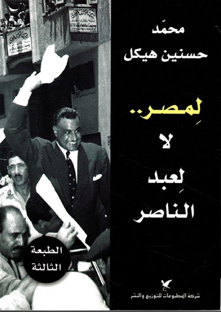 For Egypt... Not for Nasser