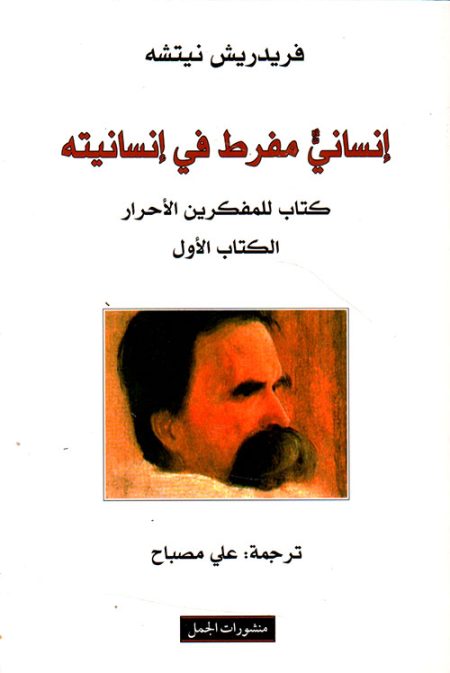 Human All Too Human A Book for Free Thinkers Book One