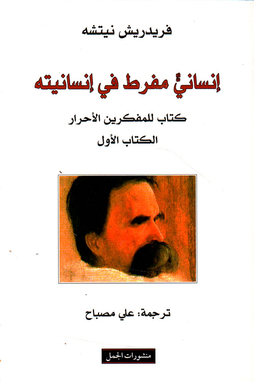 Human All Too Human A Book for Free Thinkers Book One