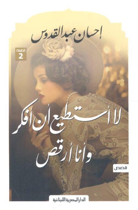 I Can't Think While I'm Dancing