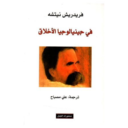 In the genealogy of morality