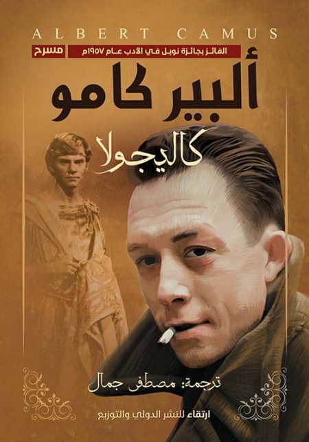 Masterpieces of World Theatre 38 Caligula