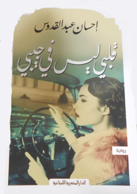 My heart isn't in my pocket