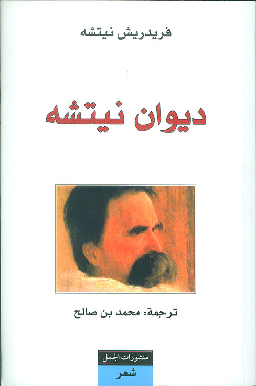 Nietzsche's Collected Poems