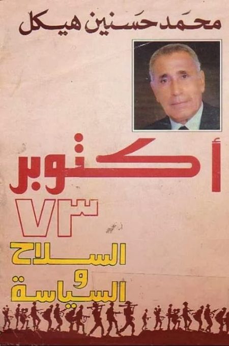 October 73 Weapons and Politics