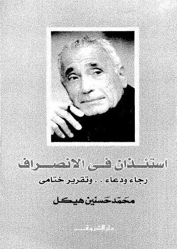 A Request for Retirement