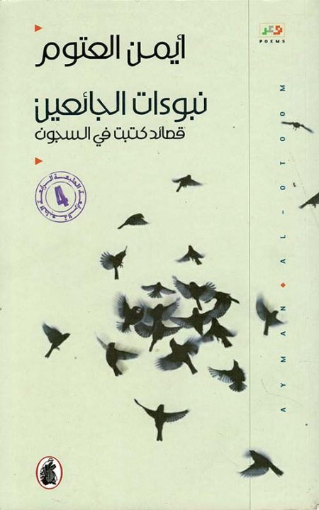 Prophecies of the Hungry Poems Written in Prisons