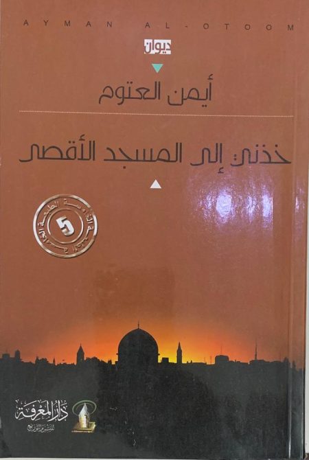 Take me to Al-Aqsa Mosque