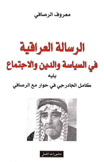 The Iraqi Message in Politics Religion and Society followed by Kamil al-Jadirji in Dialogue with al-Rusafi