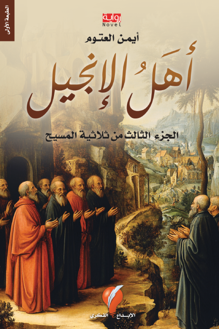 The People of the Gospel Part Three of the Christ Trilogy