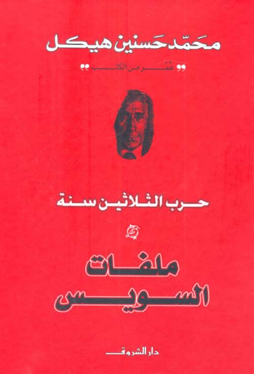 The Suez Files The Thirty Years' War