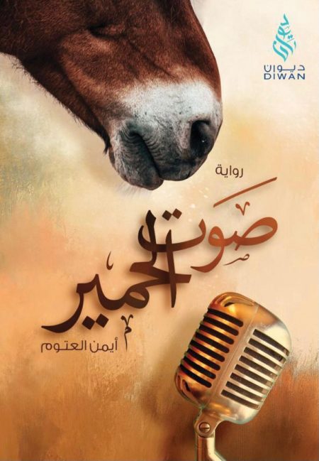 The Voice of Donkeys